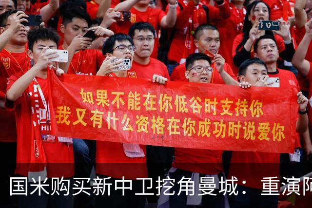 国米购买新中卫挖角曼城：重演阿坎吉转会戏码，齐沃欣赏他
