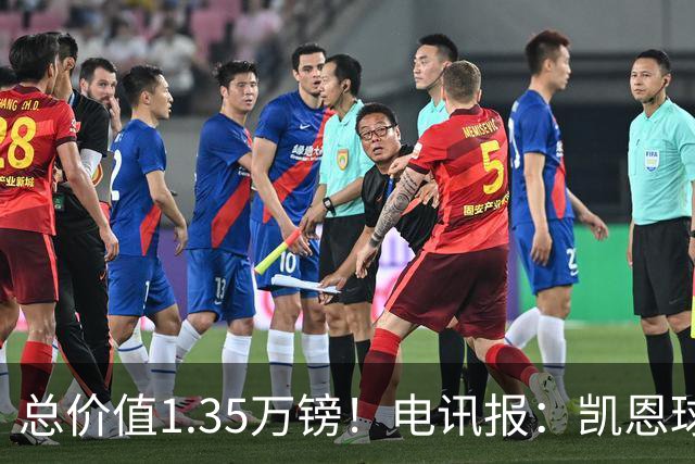 总价值1.35万镑！电讯报：凯恩球鞋被盗，还包括吉祥物和乐高积木