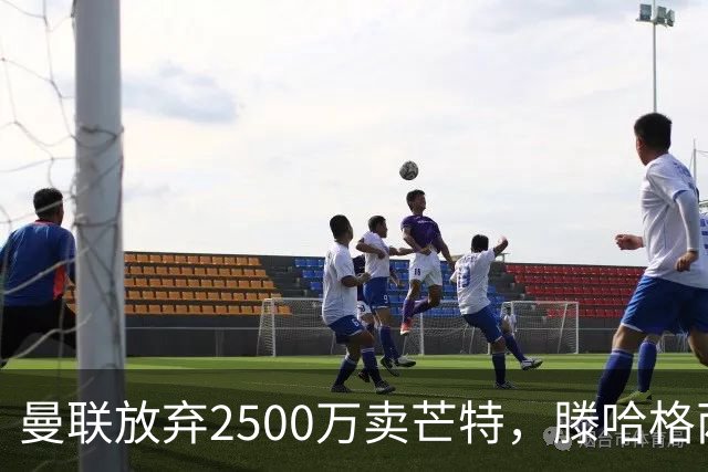 曼联放弃2500万卖芒特，滕哈格两爱将均留队！青训小妖仍不堪重用