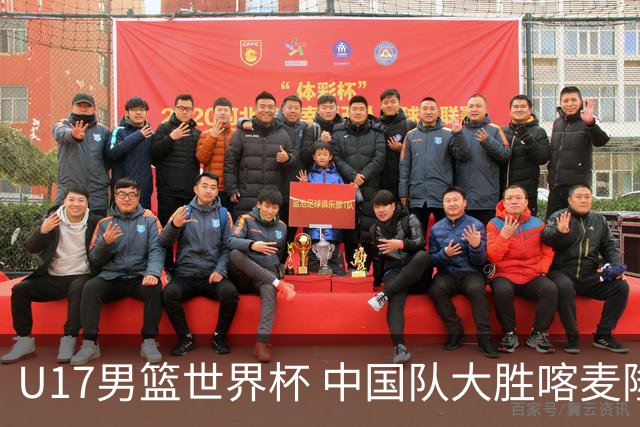 U17男篮世界杯 中国队大胜喀麦隆收获开门红